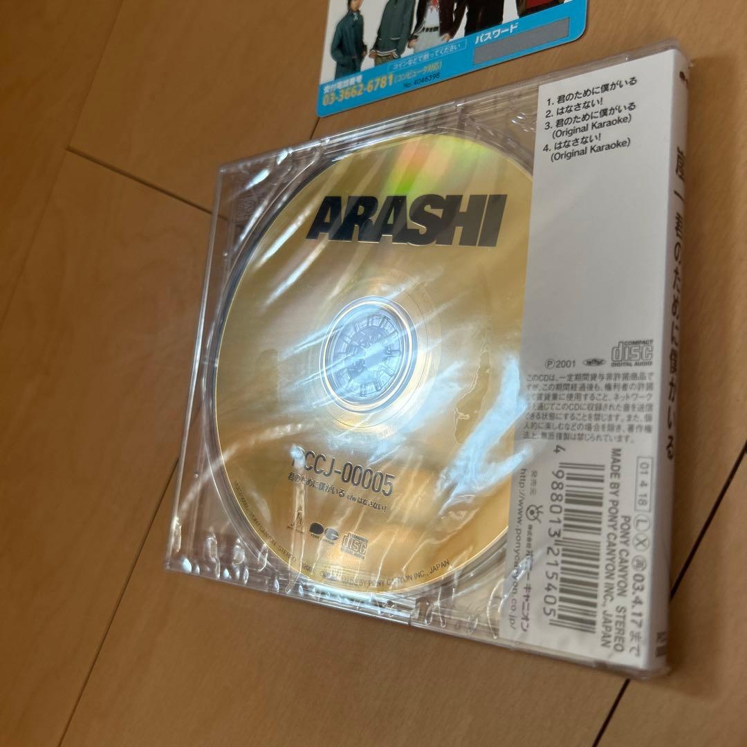 【即購入ok!!】嵐『君のために僕がいる』初回限定盤 新品未開封 コールカード付