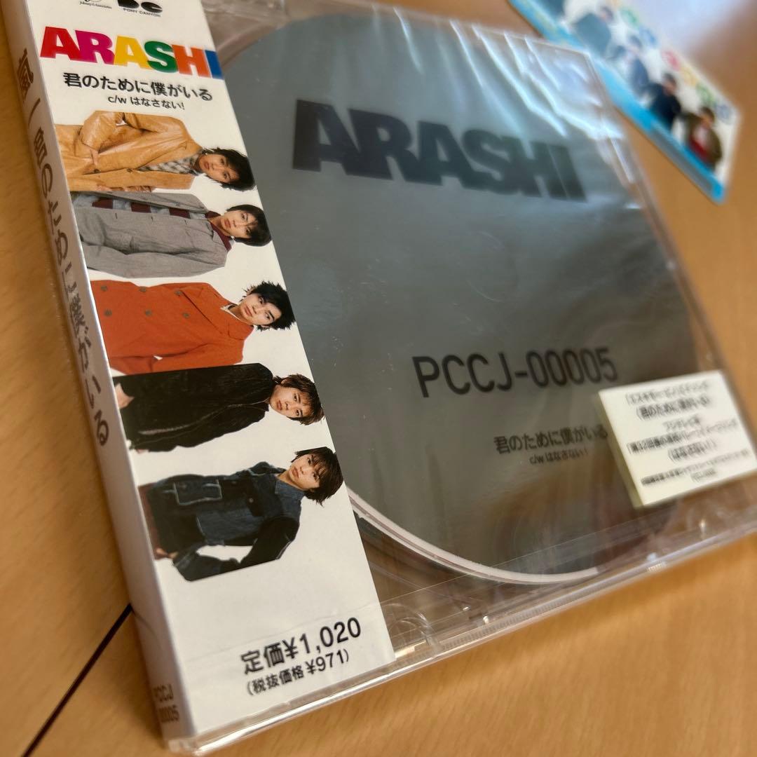 【即購入ok!!】嵐『君のために僕がいる』初回限定盤 新品未開封 コールカード付