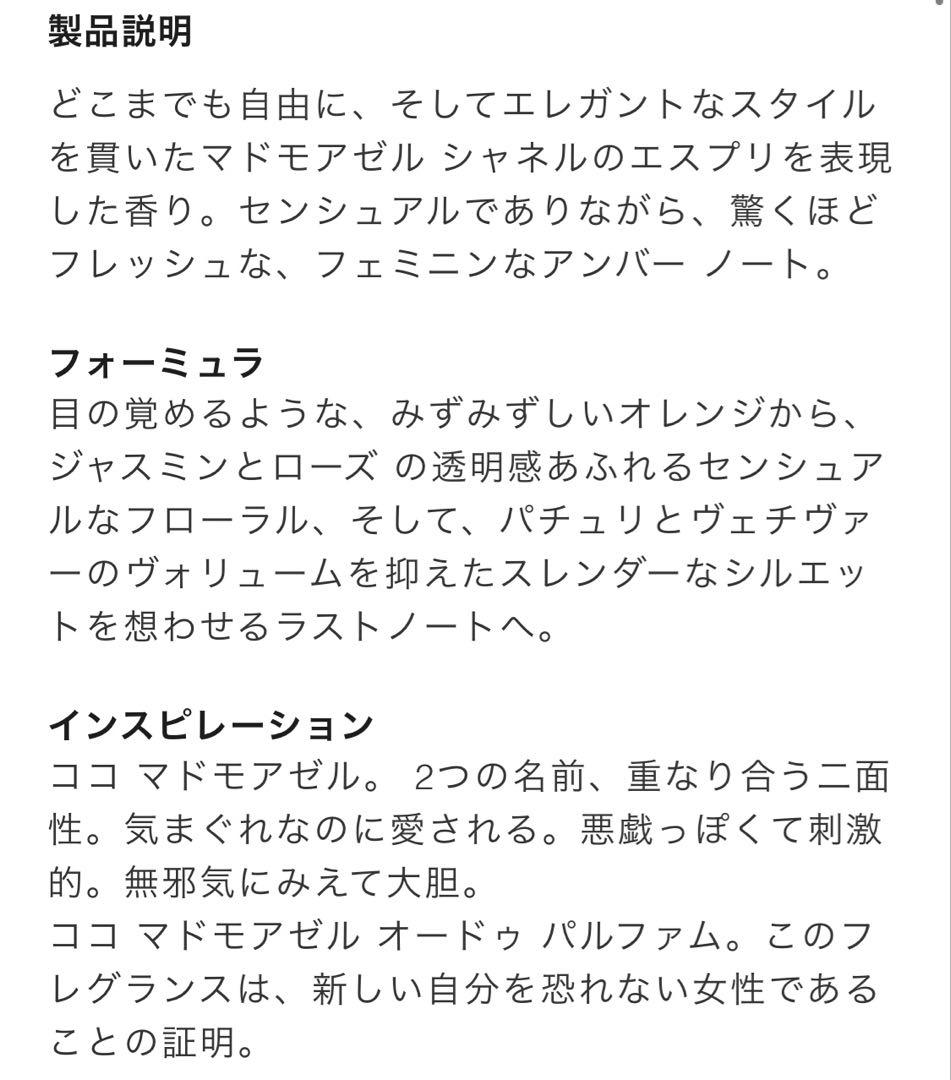 ほぼ新品⭐︎CHANEL香水ココマドモアゼル50ml