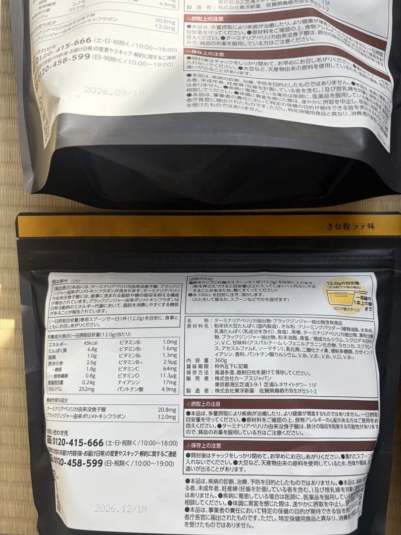 Healthy Beauty ダイエットドリンク きな粉ラテ味30食分×4個