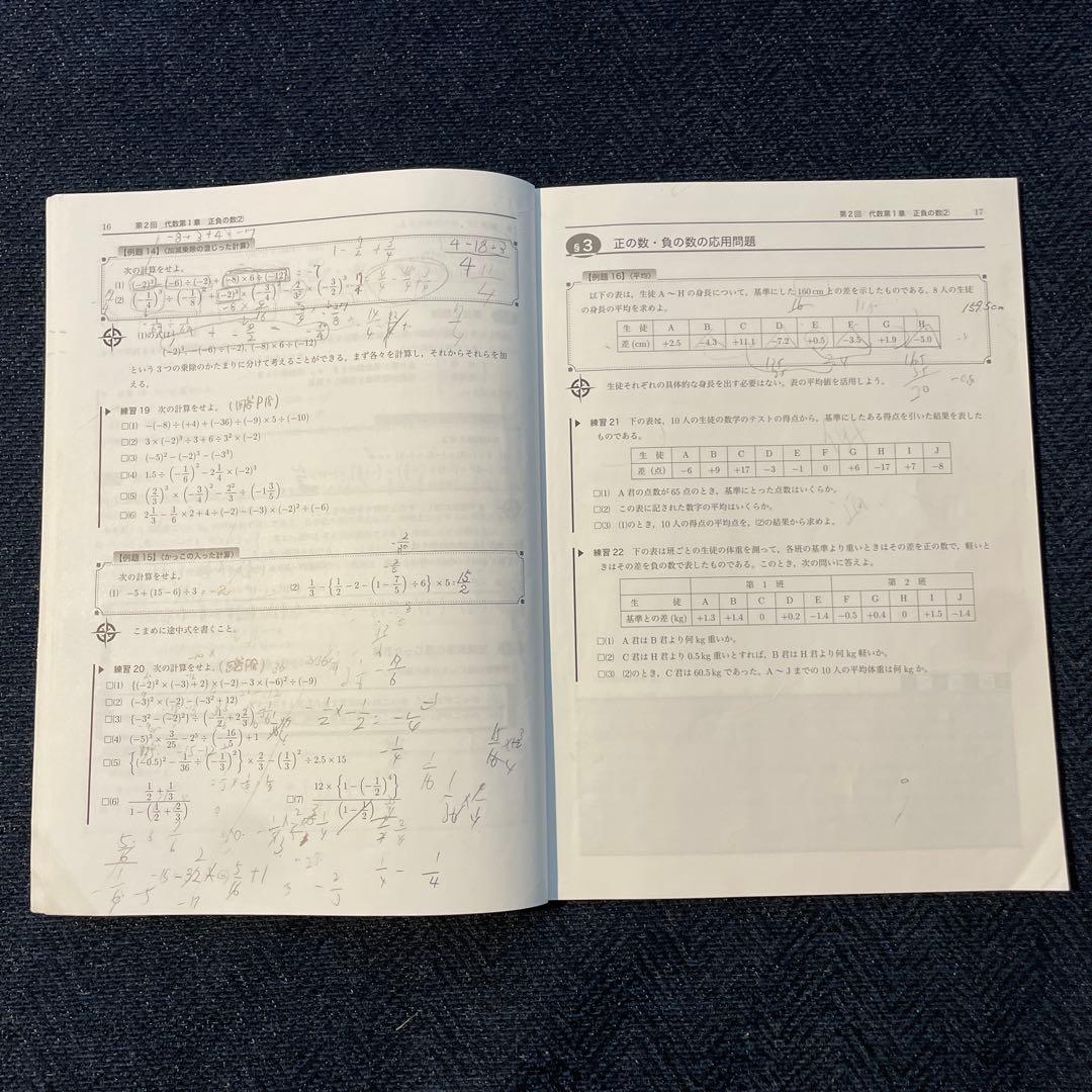 鉄緑会　中1前期・後期　数学テキスト　2019年
