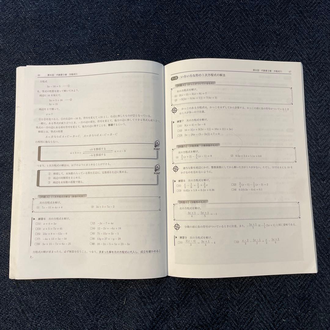 鉄緑会　中1前期・後期　数学テキスト　2019年