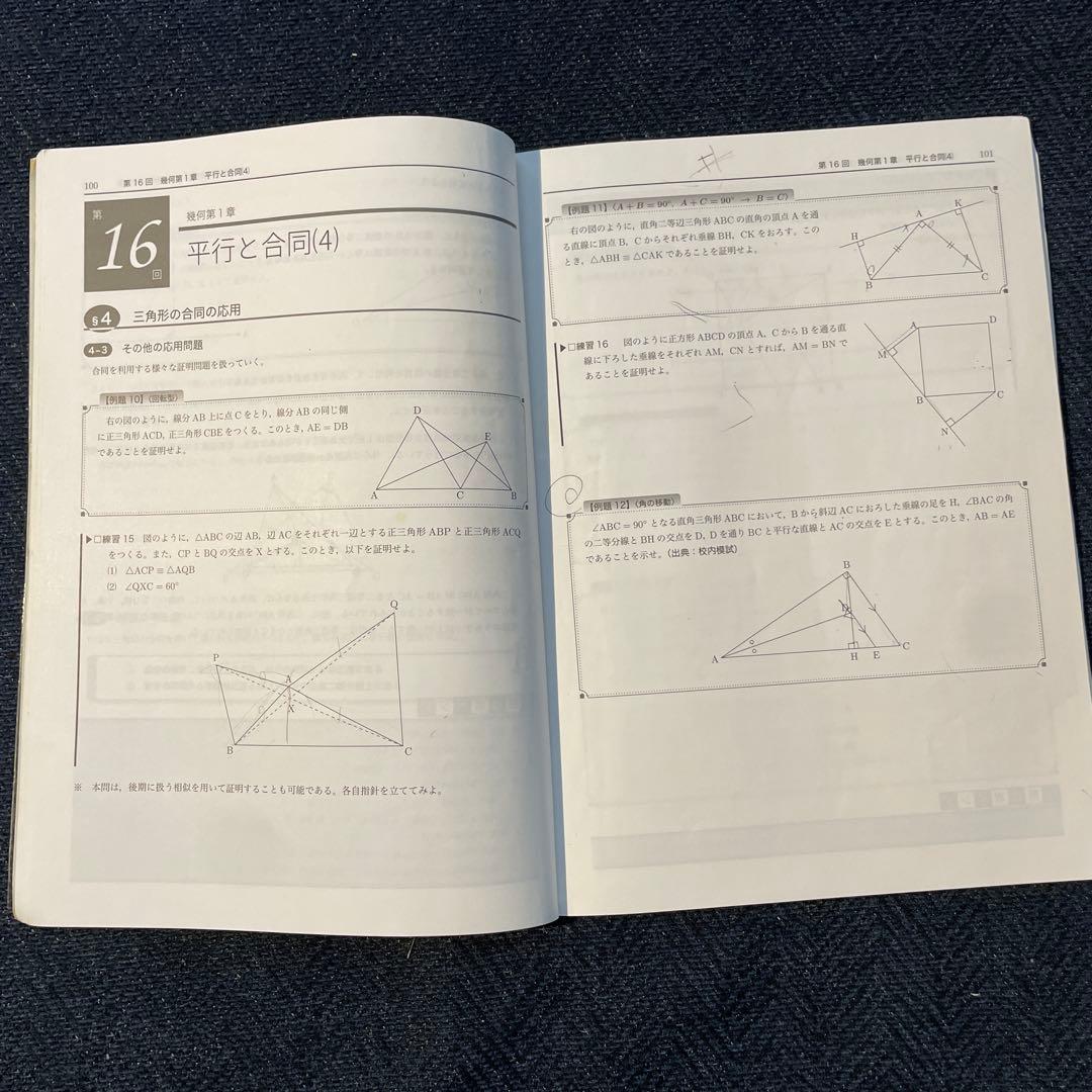 鉄緑会　中1前期・後期　数学テキスト　2019年