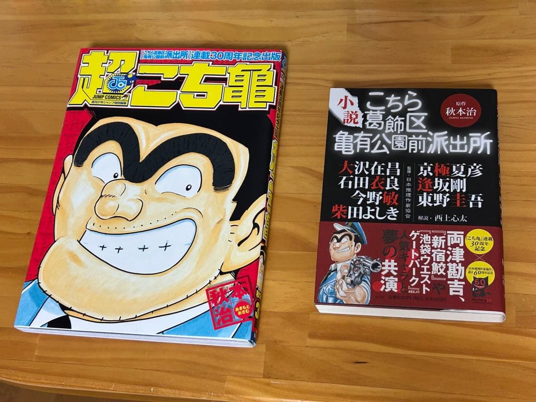 【まとめ売り】①こちら葛飾区亀有公園前派出所 全173巻 他関連本11冊 セット