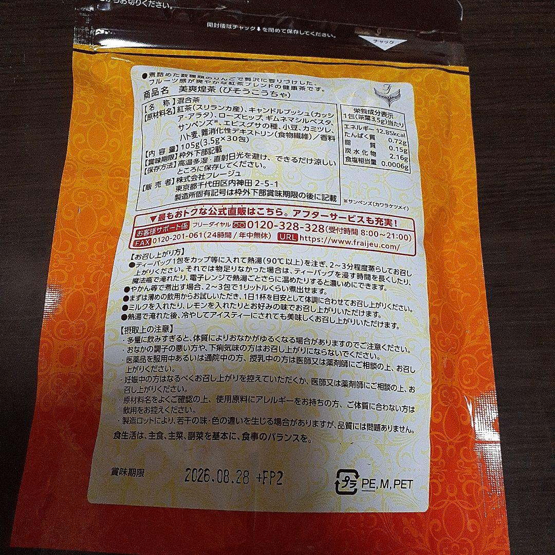 美爽煌茶(びそうこうちゃ)