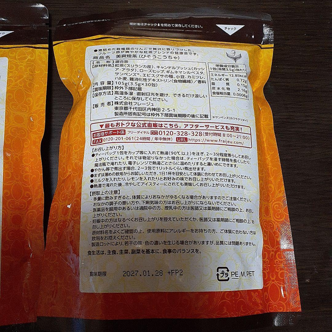 美爽煌茶(びそうこうちゃ)