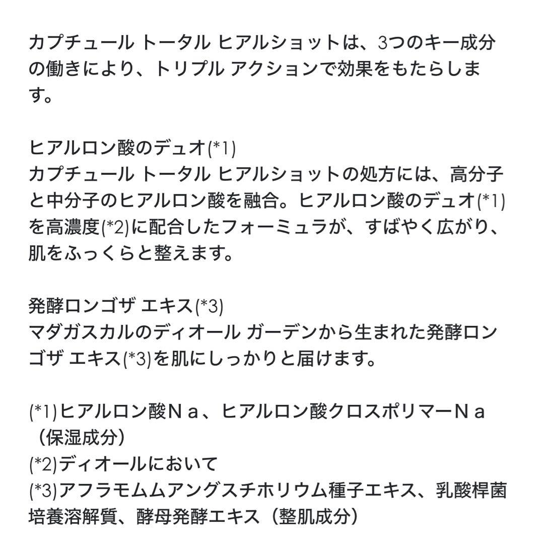 DIOR カプチュールトータルヒアルショット　美容液　ディオール