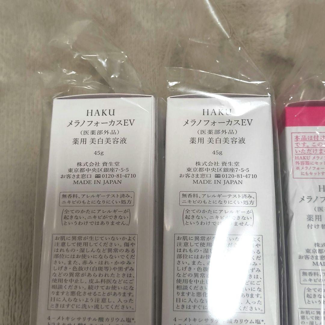 HAKU 美白美容液 メラノフォーカスEV 本体45g×2+レフィル45g×2