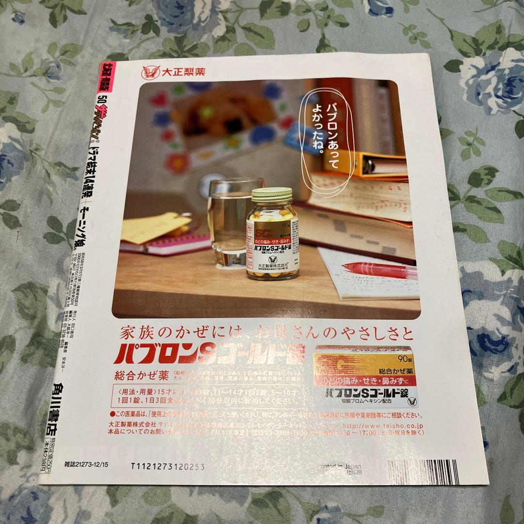 ザテレビジョン　2000年12/15号