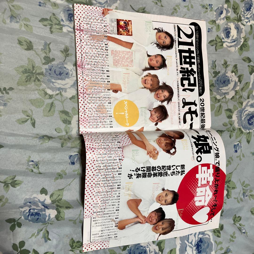 ザテレビジョン　2000年12/15号