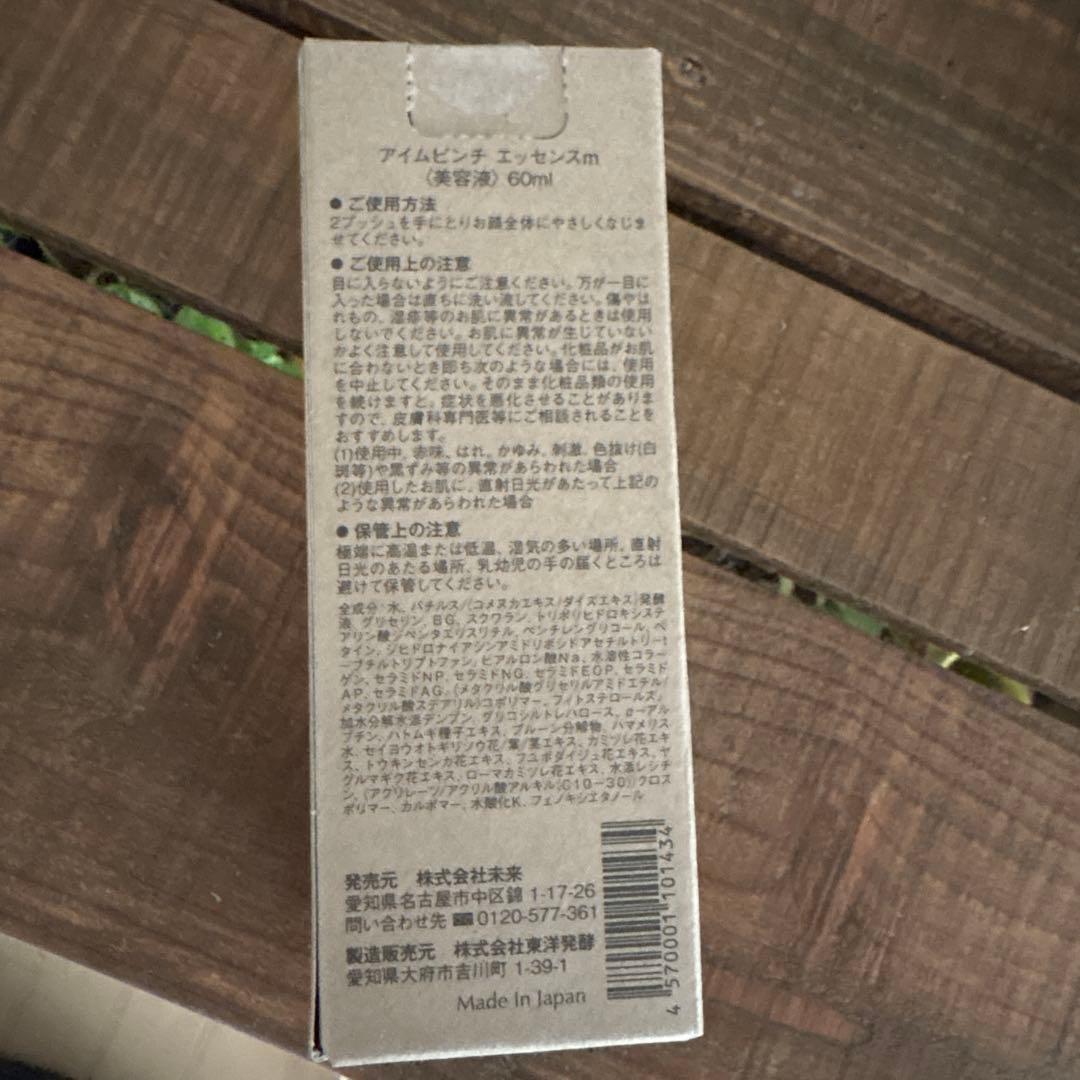 新品‼︎I'm PINCH 美容液 60ml