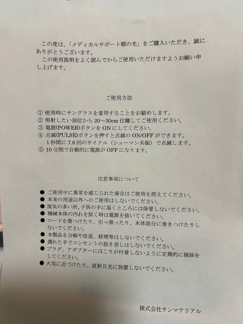 メディカルサポート朝の光