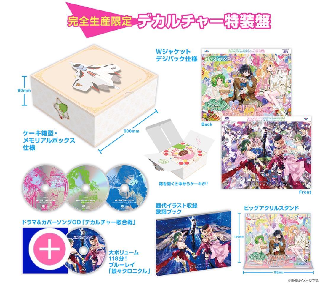 マクロスF オールタイムベストアルバム 娘々グレイテスト☆ヒッツ！完全生産限定
