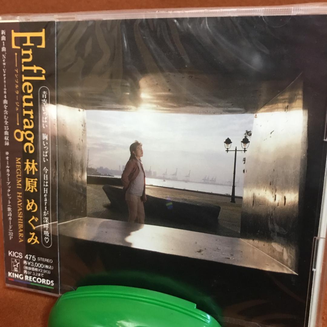 未開封品　林原めぐみ　アンフルラージュ　1995年発売盤