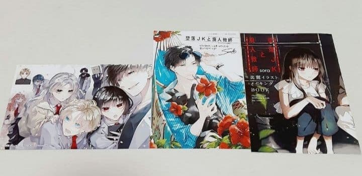 墜落JKと廃人教師　全20巻　特典付き