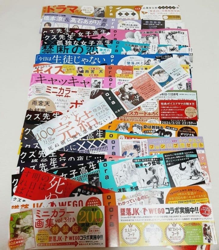 墜落JKと廃人教師　全20巻　特典付き