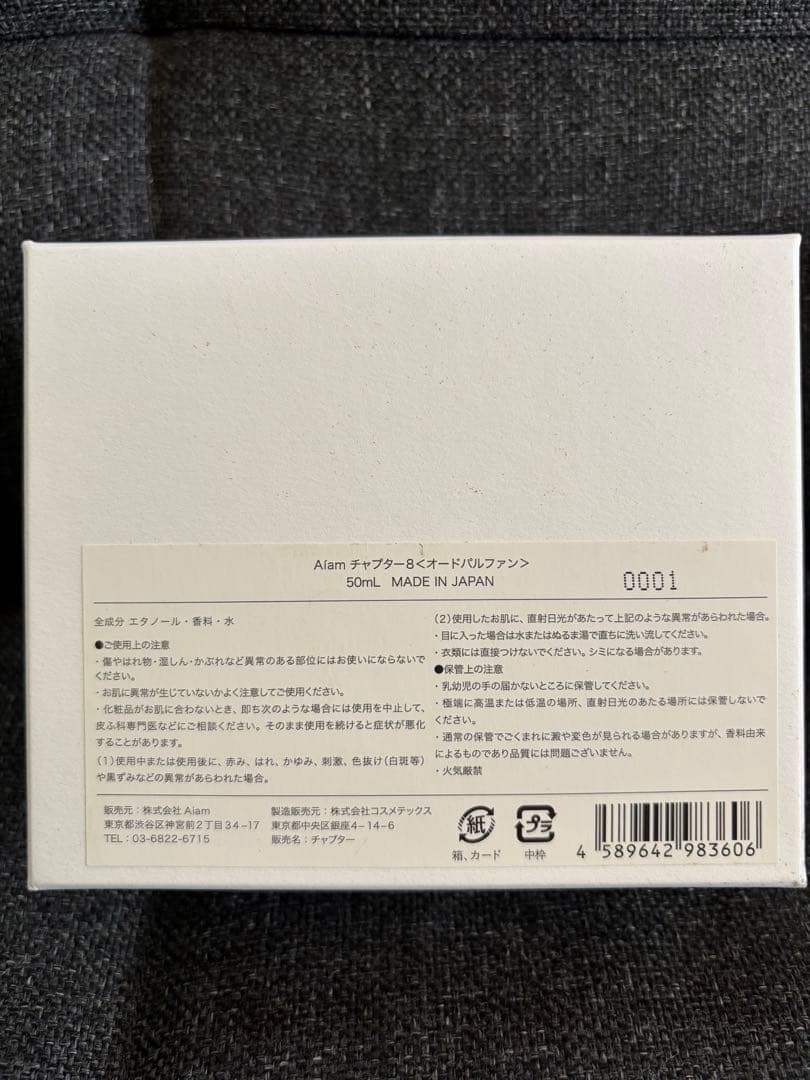 A'am chapter 8 香水 50ml 日本製