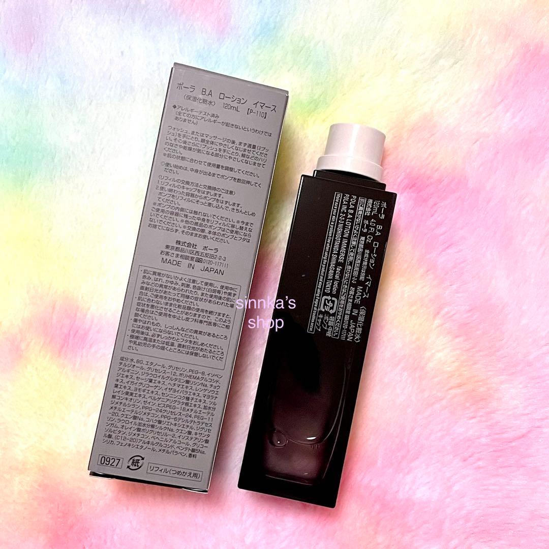 ★新品★POLA BA ローション イマース リフィル 120ml