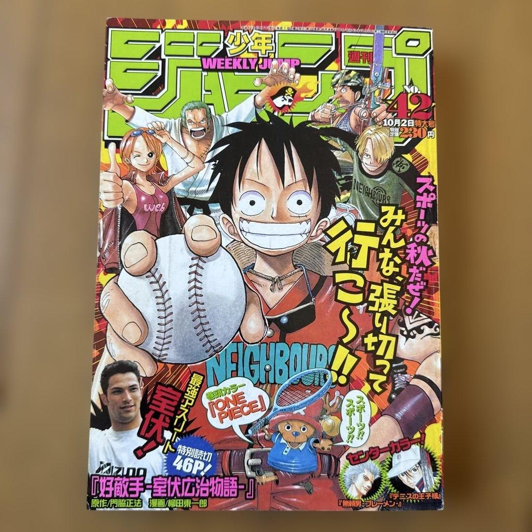 週刊少年ジャンプ 2000年42号 ONE PIECE表紙／封神演義