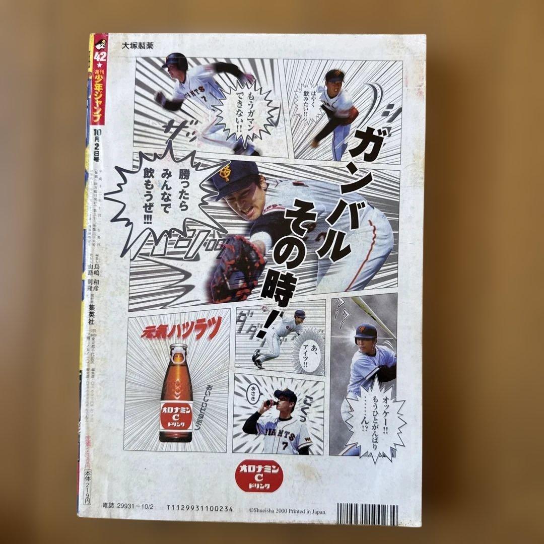 週刊少年ジャンプ 2000年42号 ONE PIECE表紙／封神演義