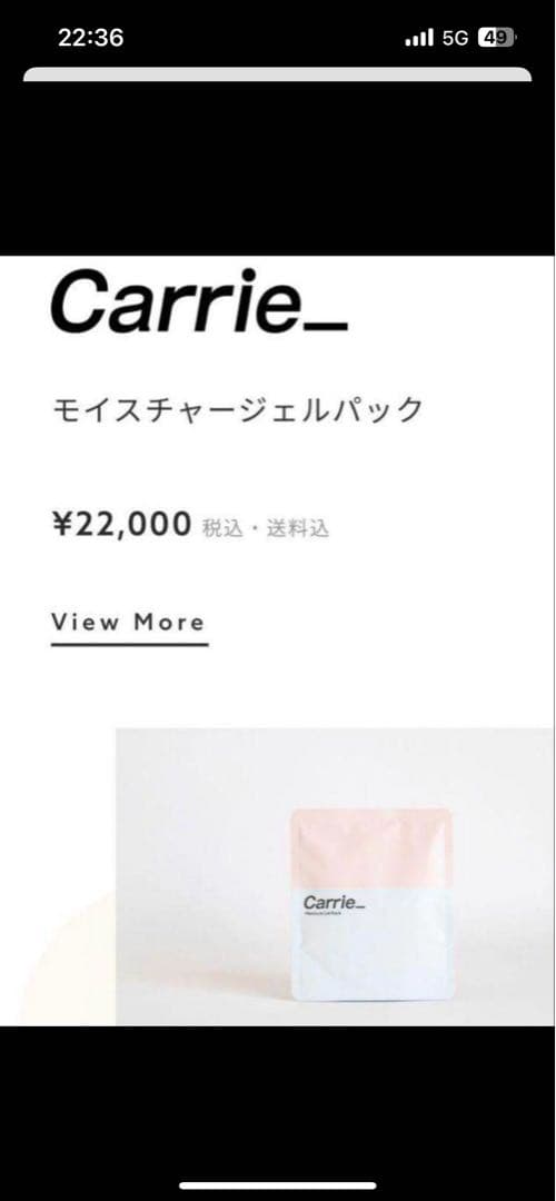 【おまけあり】Carrie 炭酸ジェルパック