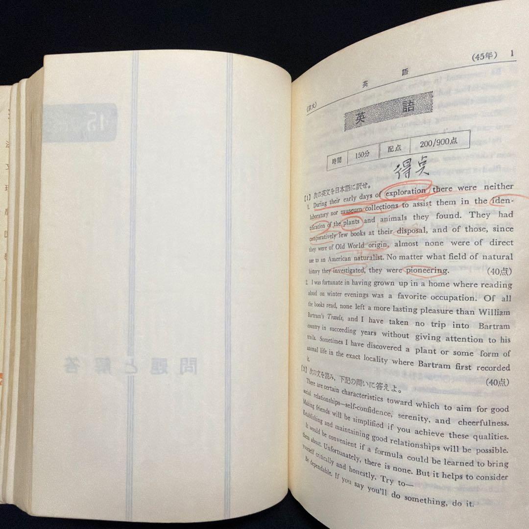 赤本　京都大学　理系　文系　医学部　1972年版