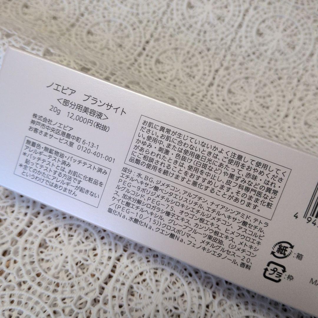 値下げします！ノエビアブランサイト