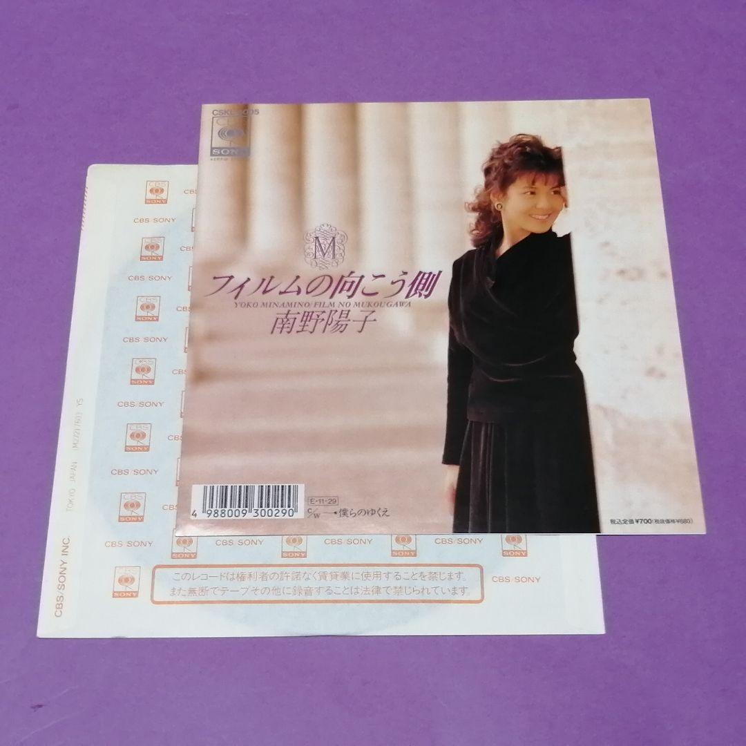 （７）南野陽子／フィルムの向こう側　ラストアナログシングル／飛鳥涼