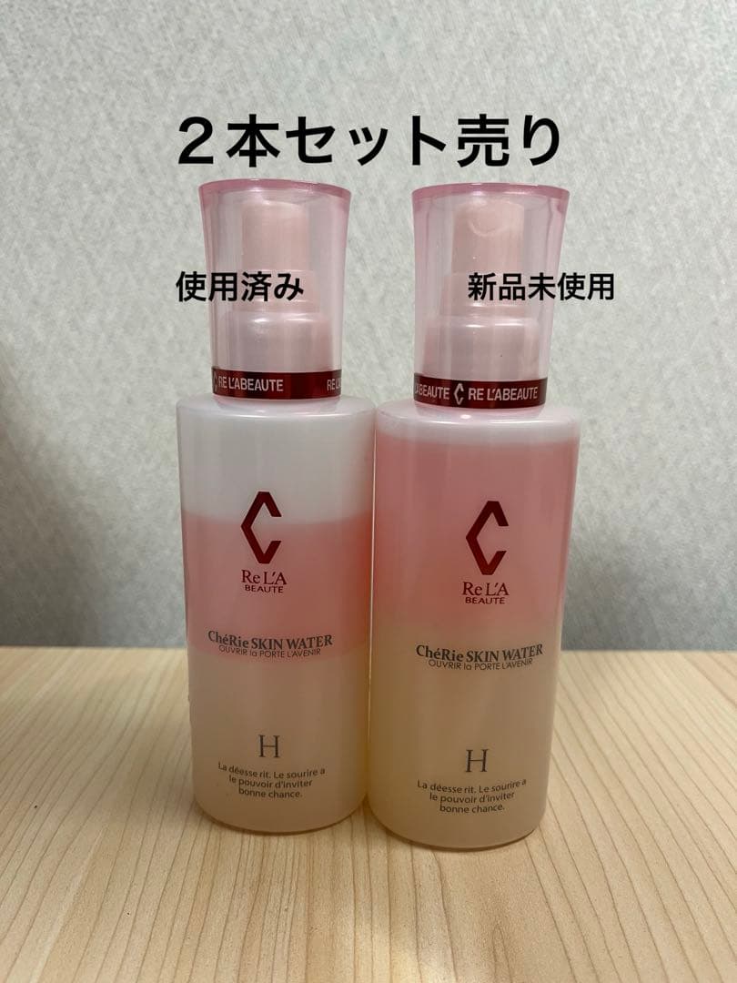 【セット売り】シェリースキンウォーターH リアボーテ