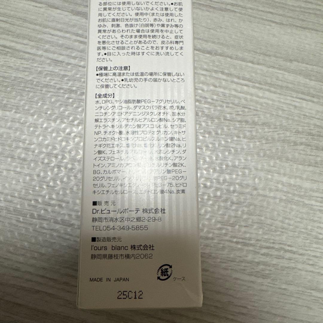 ドクターピュールボーテ♯1