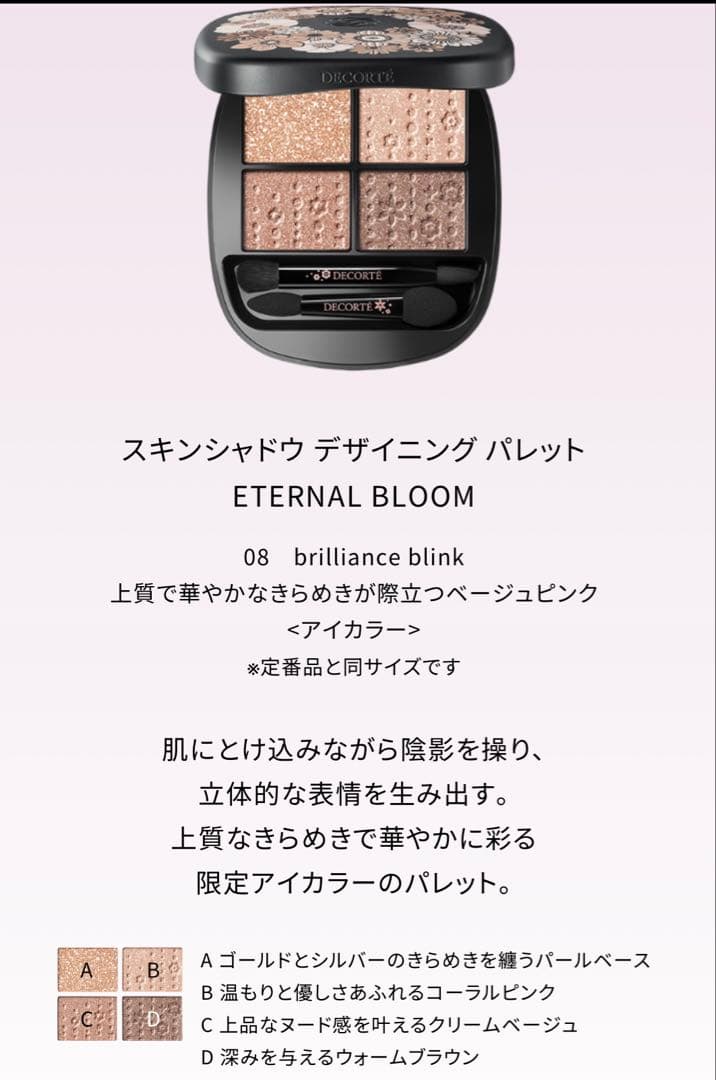 2025DECORTE エターナルブルームコレクション クリスマスコフレ