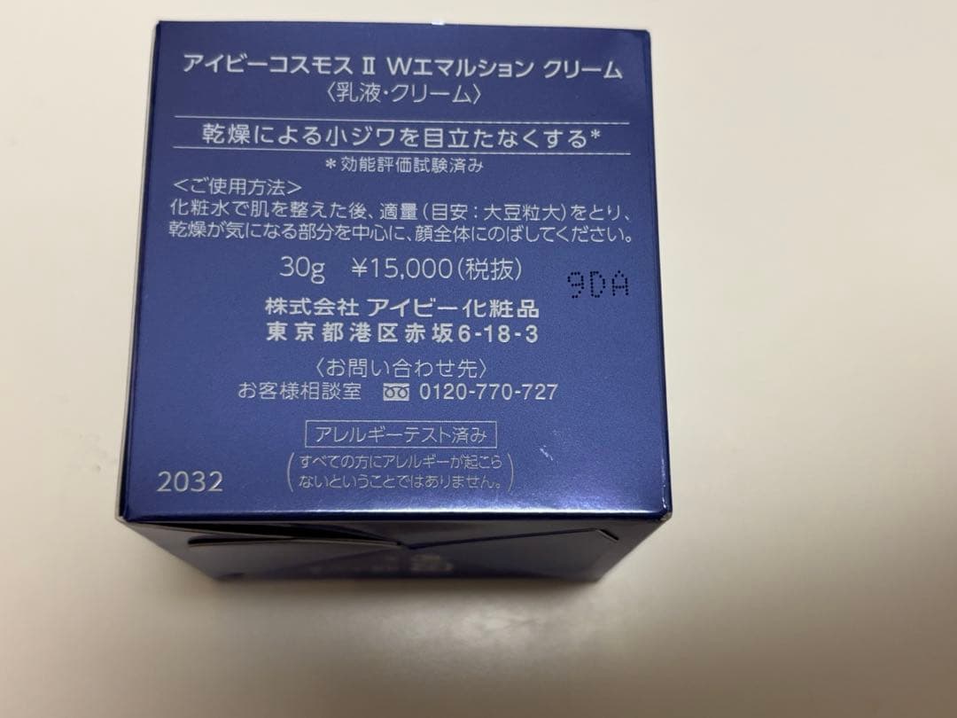 アイビーストレス II W エモリエントクリーム 30g 2個