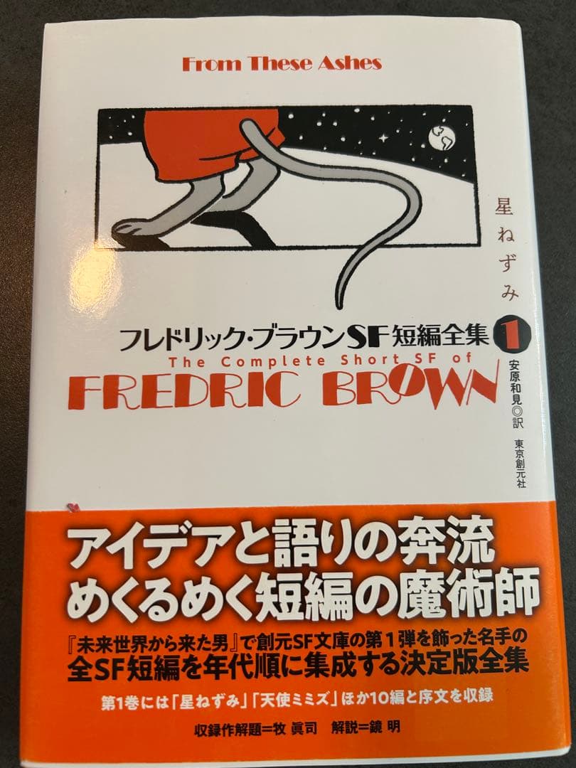 フレドリック・ブラウンSF短編集全集 全4巻セット