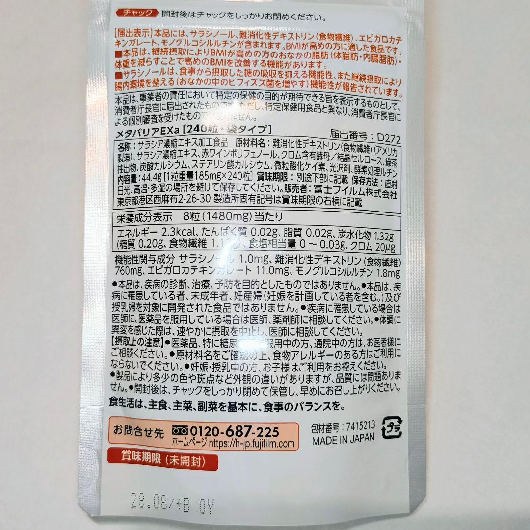 メタバリア EX 　180日分　メタバリアプレミアムex