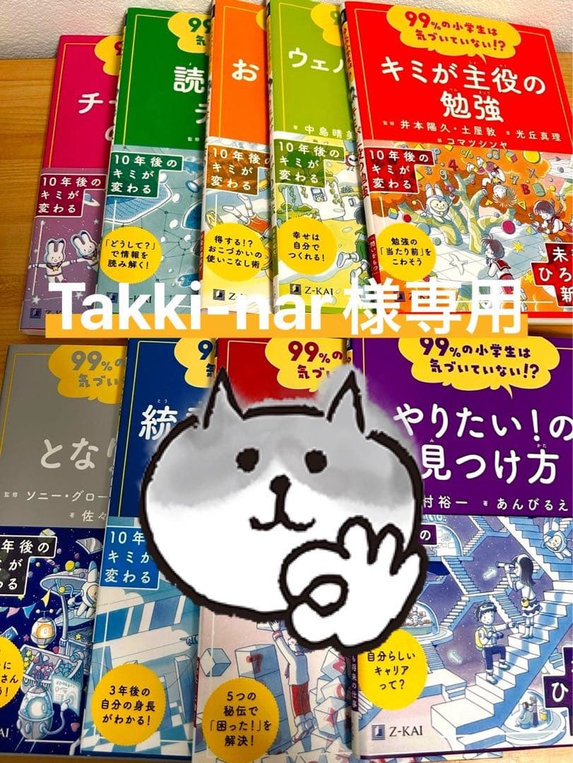 ★takki-nar★　99％の小学生は気づいていない！？ ★Z会★