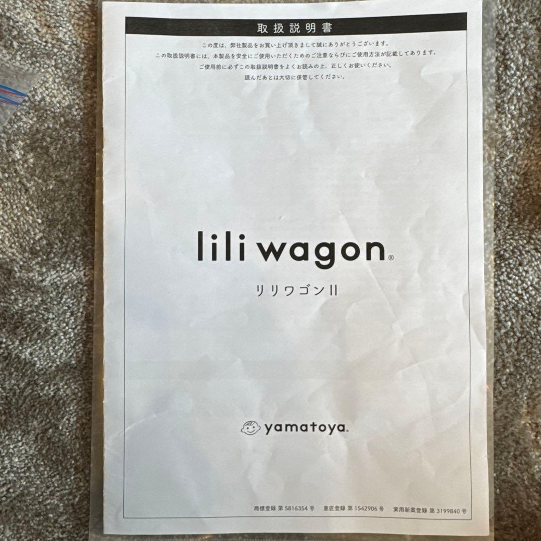 リリワゴン　liliwagon