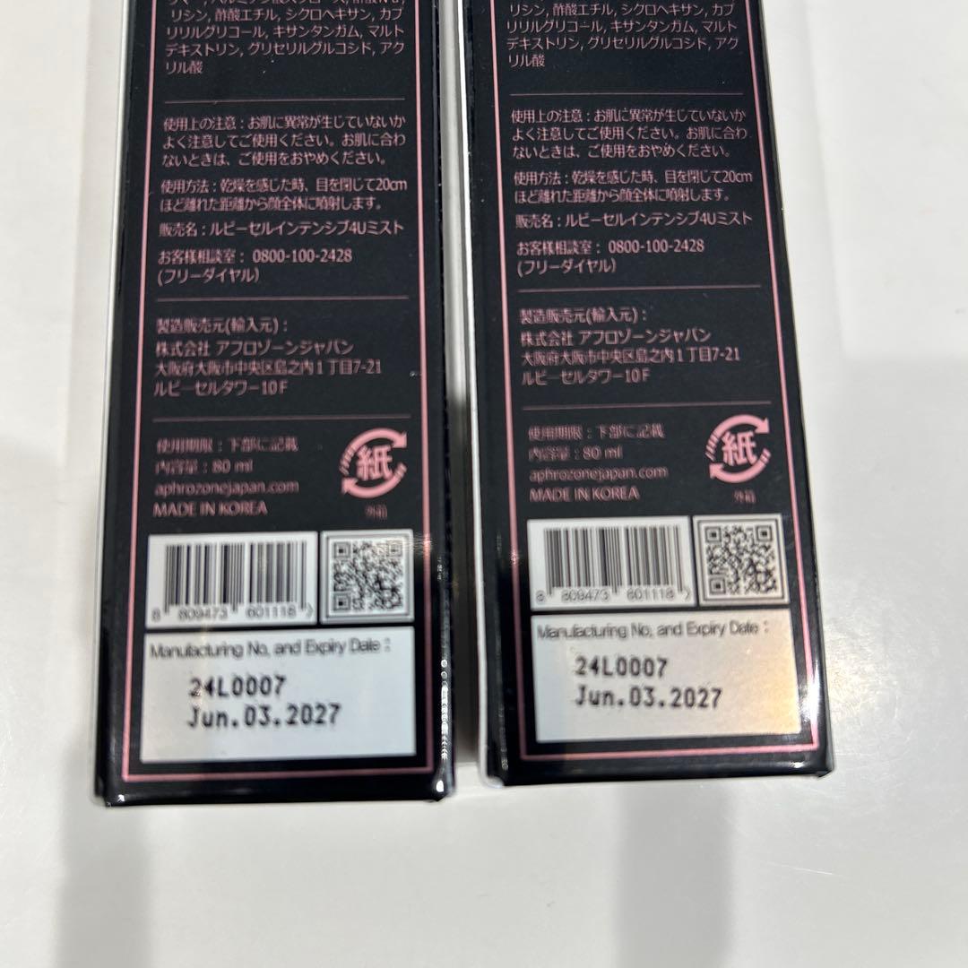 ルビーセルインテンシブ4Uミスト（80ml）2本セット新品