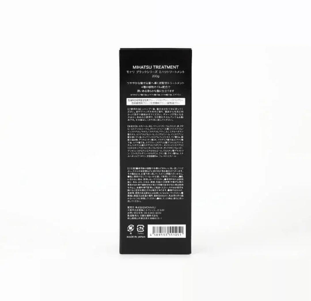 MIHATSU シャンプー & トリートメント セット