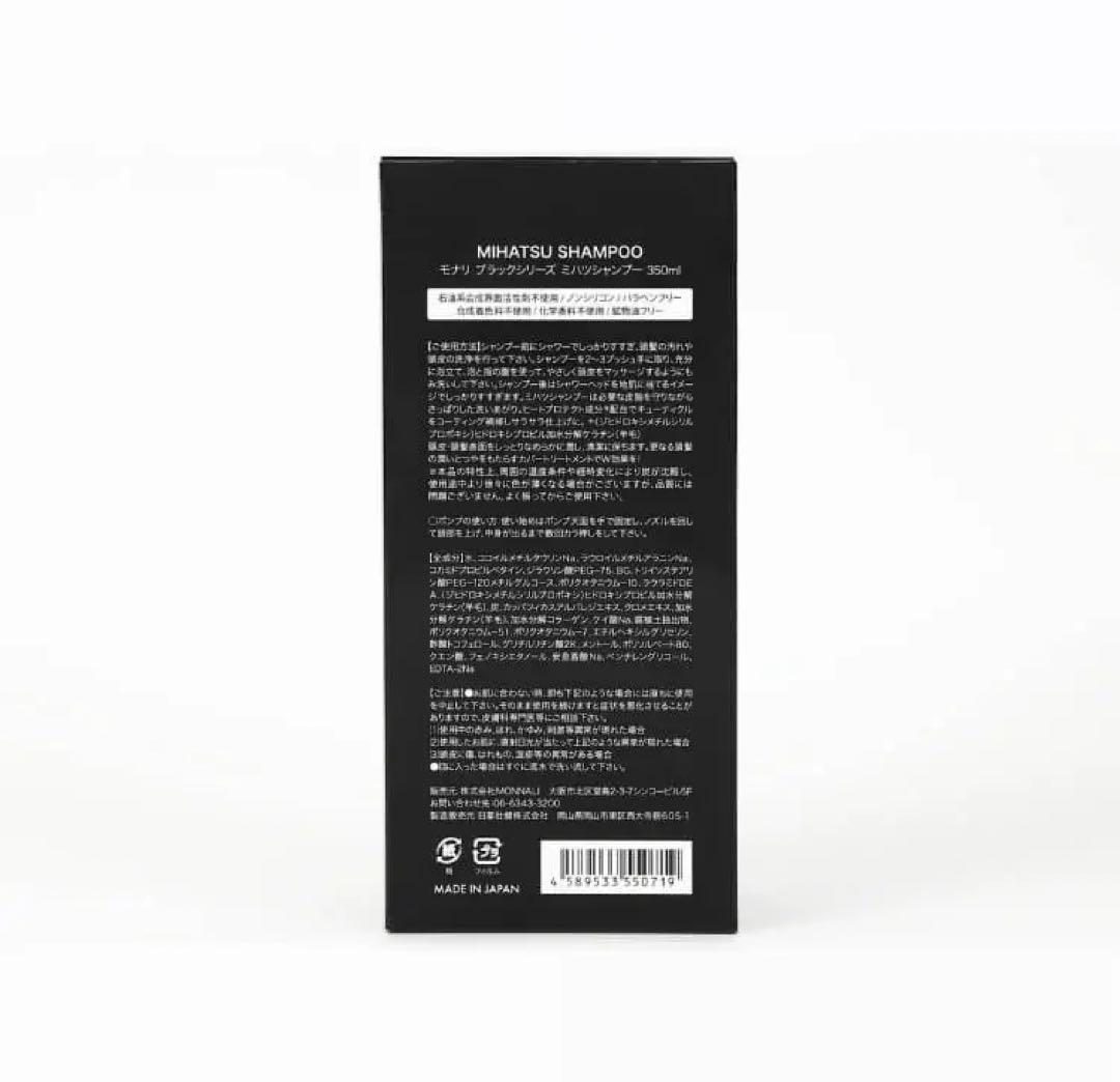 MIHATSU シャンプー & トリートメント セット