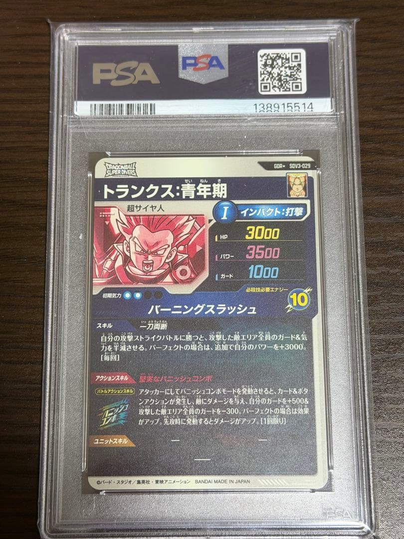 PSA10 SDV3-029 トランクス青年期　パラレル　GDR