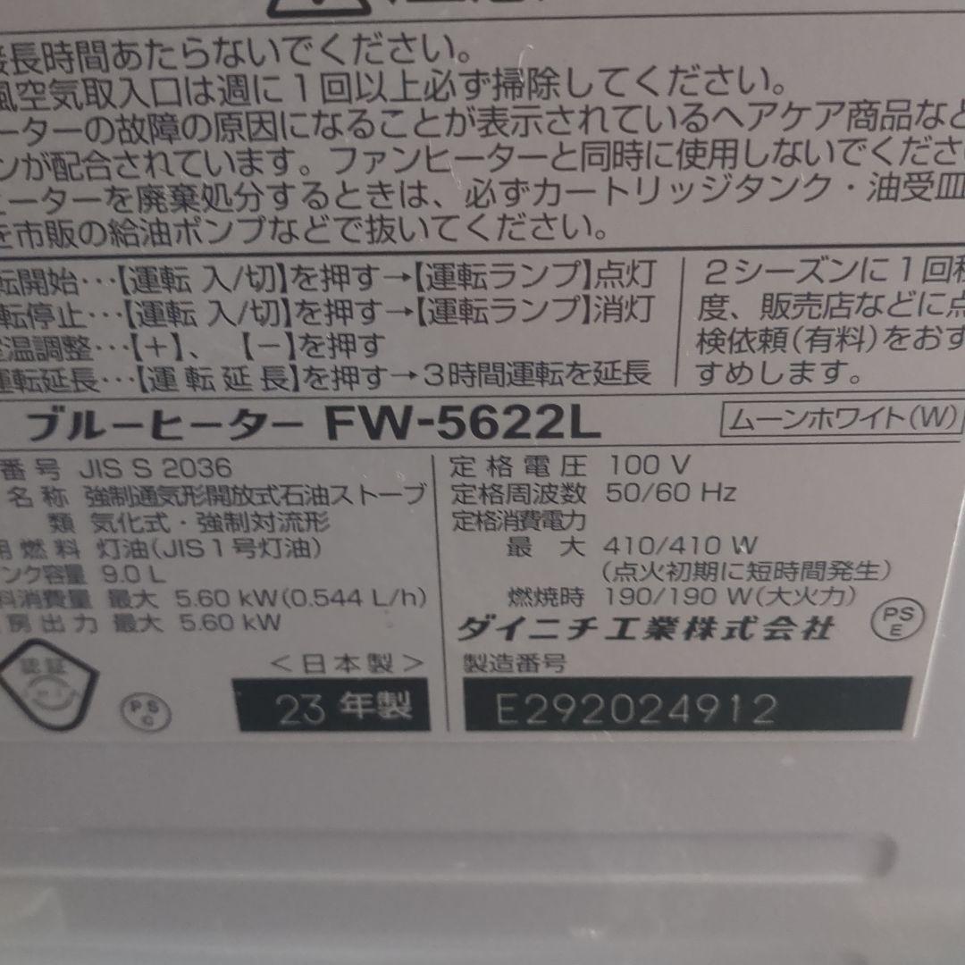 ダイニチブルーヒーター(大容量)