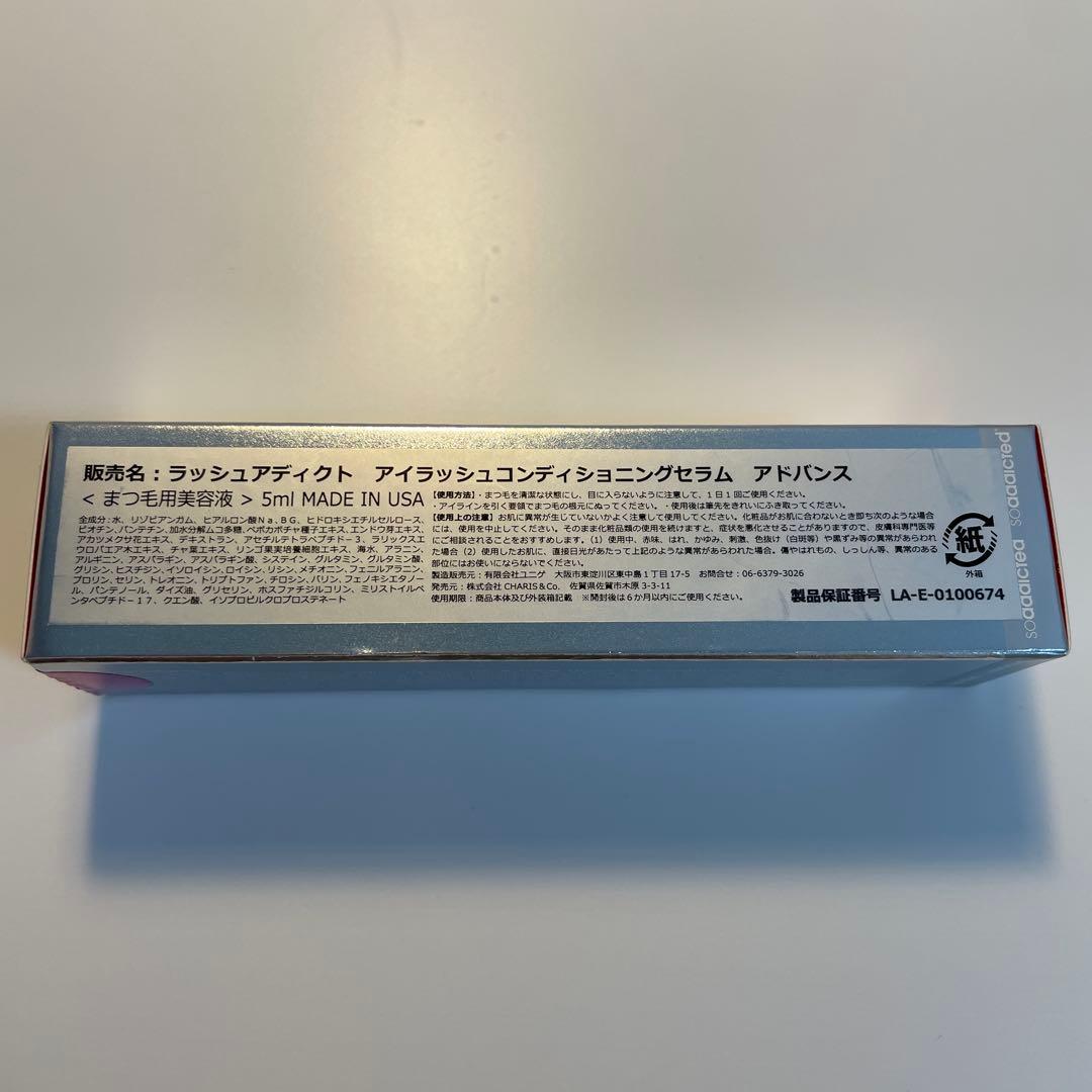 ラッシュアディクト　正規品　リニューアル後⭐︎ 新品未使用