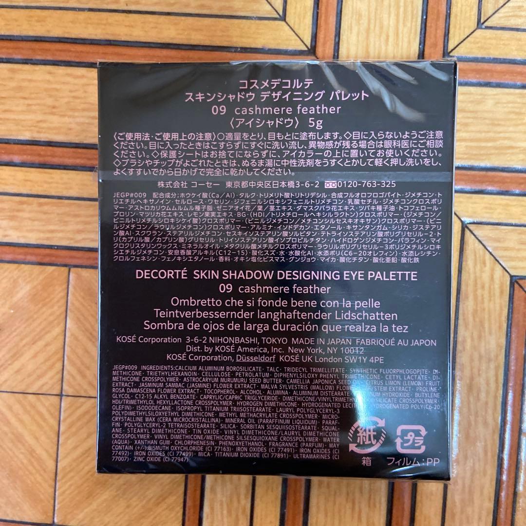 DECORTE スキンシャドウデザインパレット 09