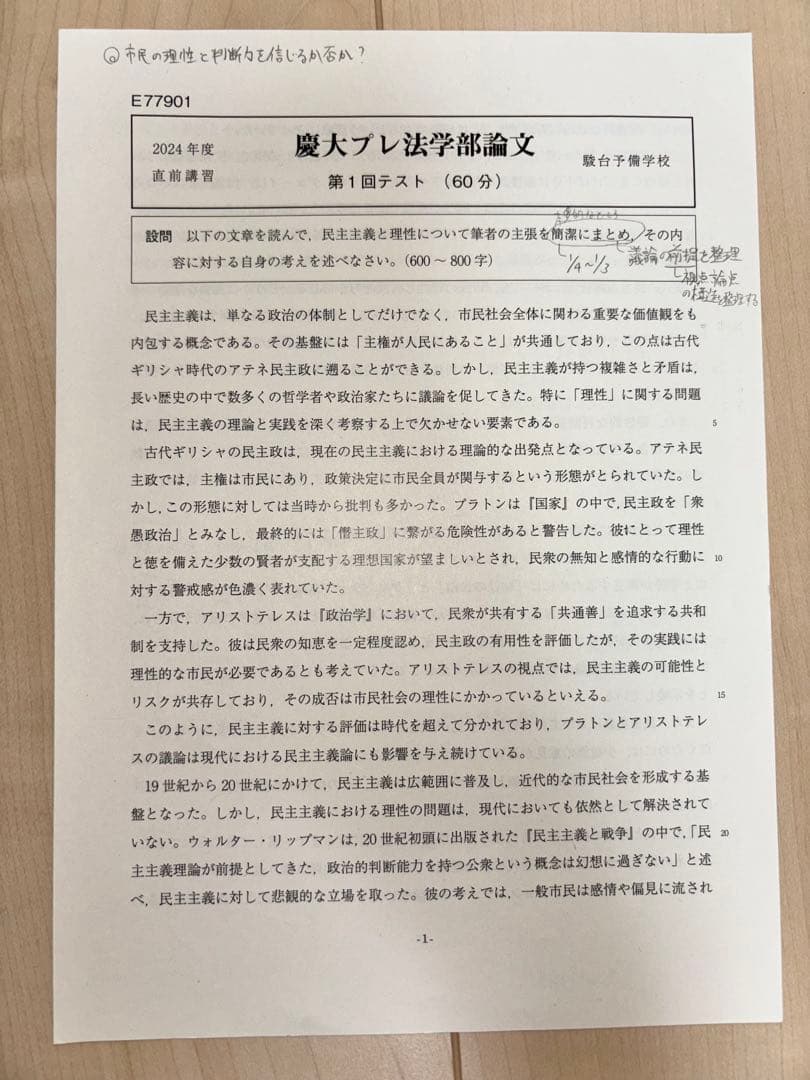 [駿台] 慶大対策小論文（法学部）セット 2024年度 夏期講習 直前講習