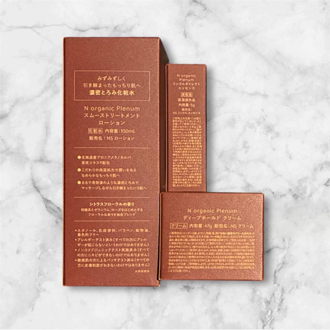 Nオーガニック プレナム 3点セット