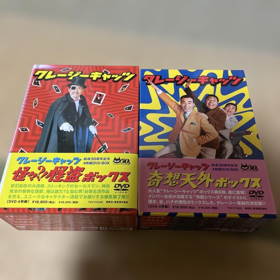 クレージーキャッツ DVD 日本一　時代劇　大作戦　奇想天外　怪盗　ボックス