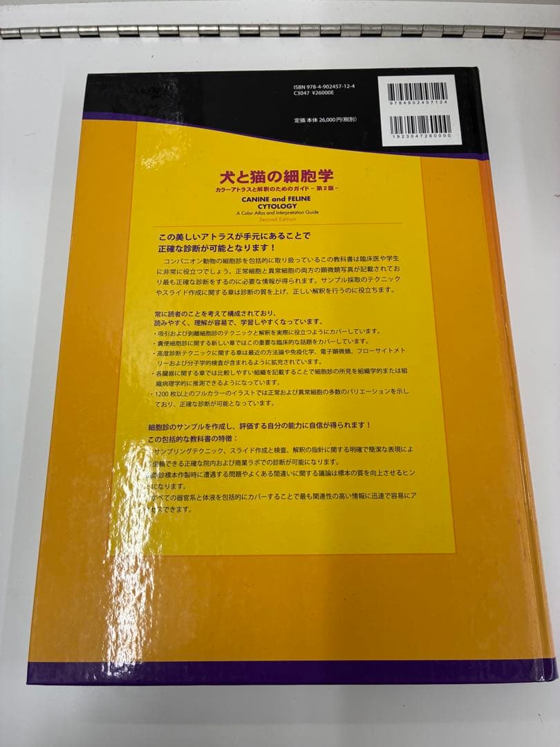 犬と猫の細胞学 カラーアトラスと解釈のためのガイド 第2版 獣医 小動物