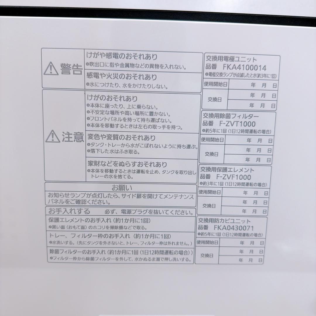 【極美品】Panasonic パナソニック F-MV1100-W ジアイーノ