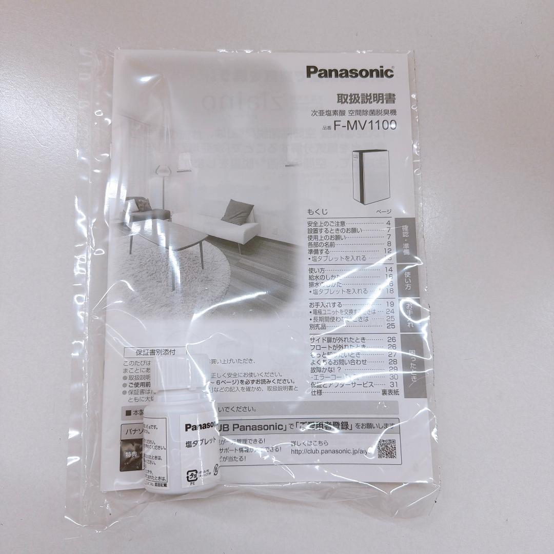 【極美品】Panasonic パナソニック F-MV1100-W ジアイーノ