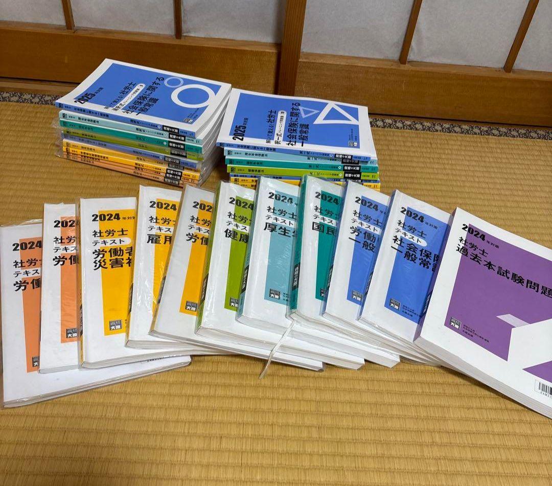 資格の大原　社労士　テキスト、問題集